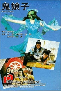 Gui nu lang zi