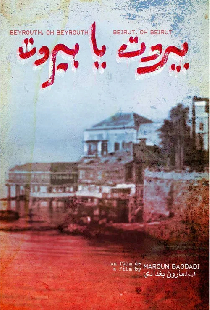 بيروت يا بيروت
