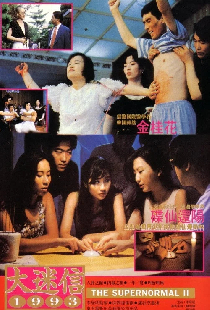 大迷信2