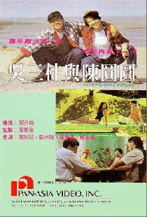 吳三桂與陳園園