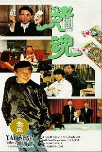 賭魂
