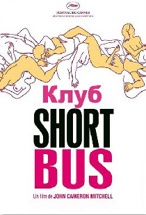 Клуб «Shortbus»