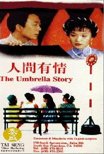 人間有情