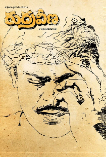 రుద్రవీణ