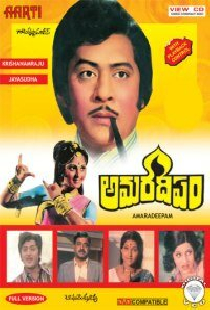 అమరదీపం