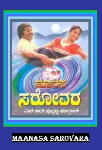 ಮಾನಸ ಸರೋವರ