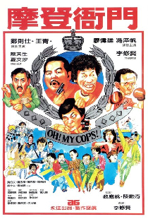 摩登衙門