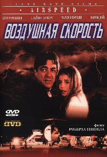 Воздушная скорость