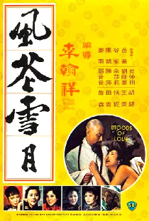 风花雪月