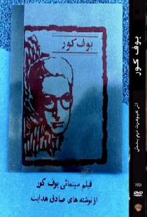 بوف کور