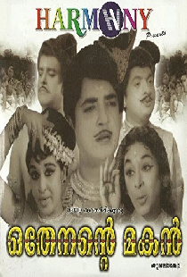 ഒതേനന്‍റെ മകൻ
