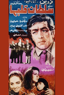 سلطان قلبها