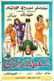 عائلة زيزي