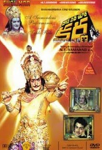 దాన వీర శూర కర్ణ