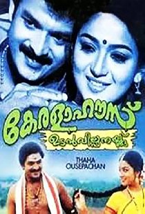 കേരളഹൌസ് ഉടന്‍ വില്പനയ്ക്ക്
