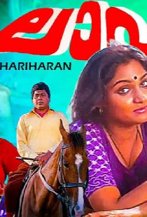 Постер «ലാവ»