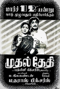 முதல் தேதி