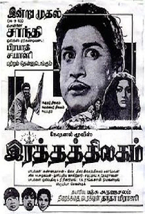 இரத்தத்திலகம்