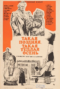 Такая поздняя, такая теплая осень