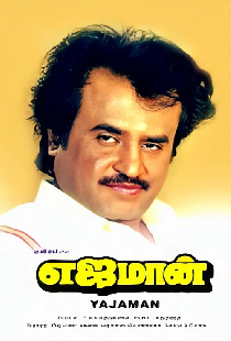 எஜமான்