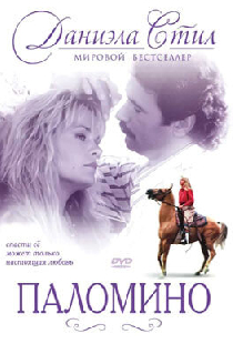 Паломино