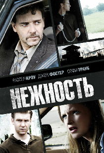 Нежность