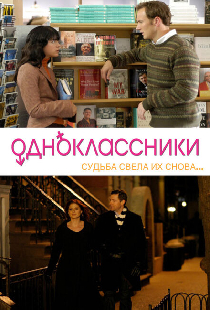 Одноклассники