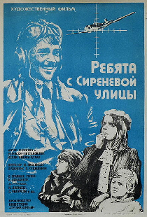 Ребята с Сиреневой улицы