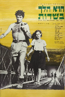 Он шел полями