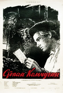 Степан Кольчугин