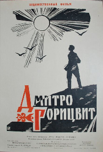 Дмитро Горицвит