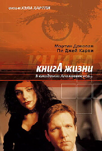 Книга жизни: В ожидании Апокалипсиса