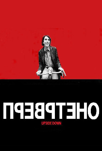 Перевернутое