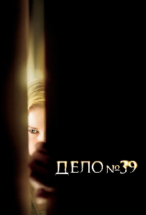 Дело №39