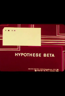 Бета-гипотеза