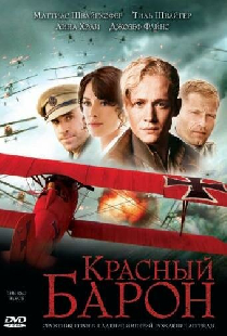 Красный Барон