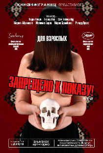 Запрещено к показу!