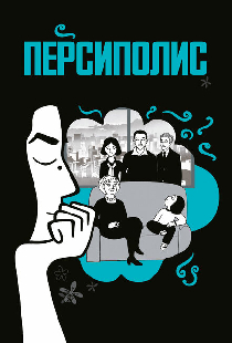 Персиполис