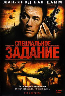 Специальное задание