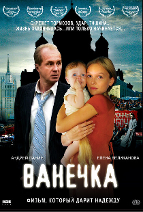 Ванечка