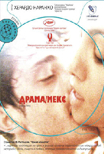 Драма/Мекс