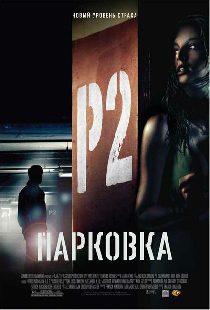 Парковка