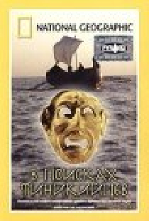 В поисках финикийцев