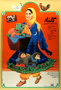 گلنار