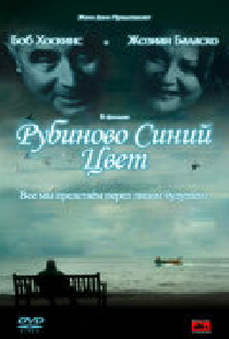 Рубиново синий цвет