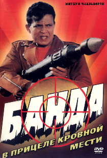 Банда