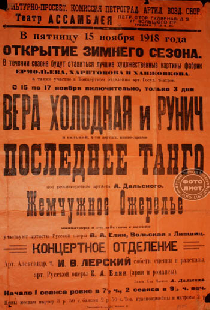 Последнее танго