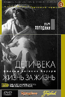 Дети века