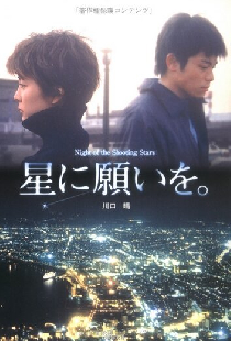 Hoshi ni negaio