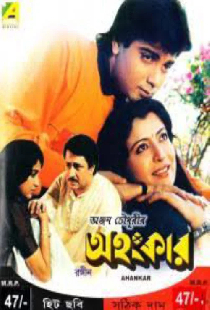 অহংকার